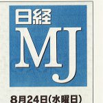 日経MJ表紙